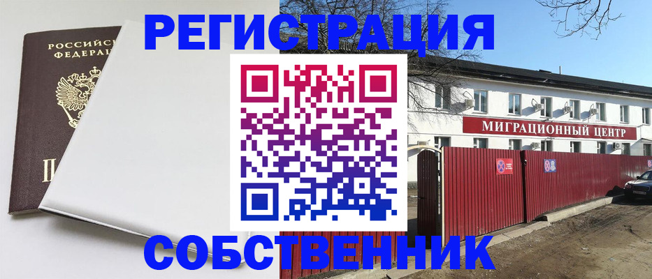 миграционный учет в Урени