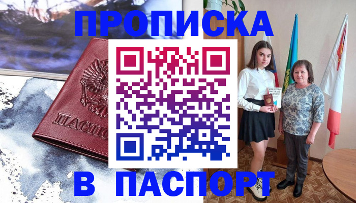 прописка для школы в Урени