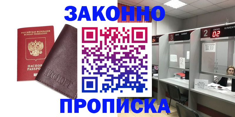 временная регистрация для школы в Урени