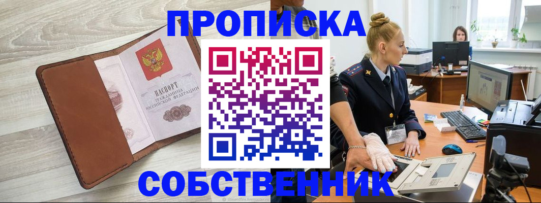 купить прописку в Урени